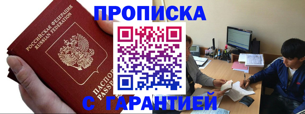 прописка в квартире в Мурино