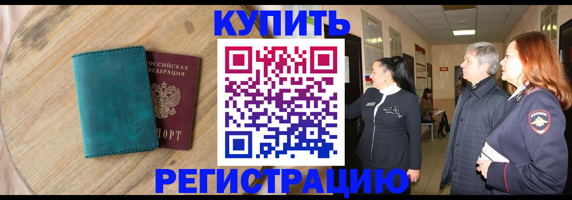 временная регистрация 2025 в Мурино