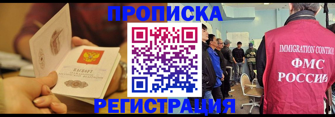 прописка в Мурино